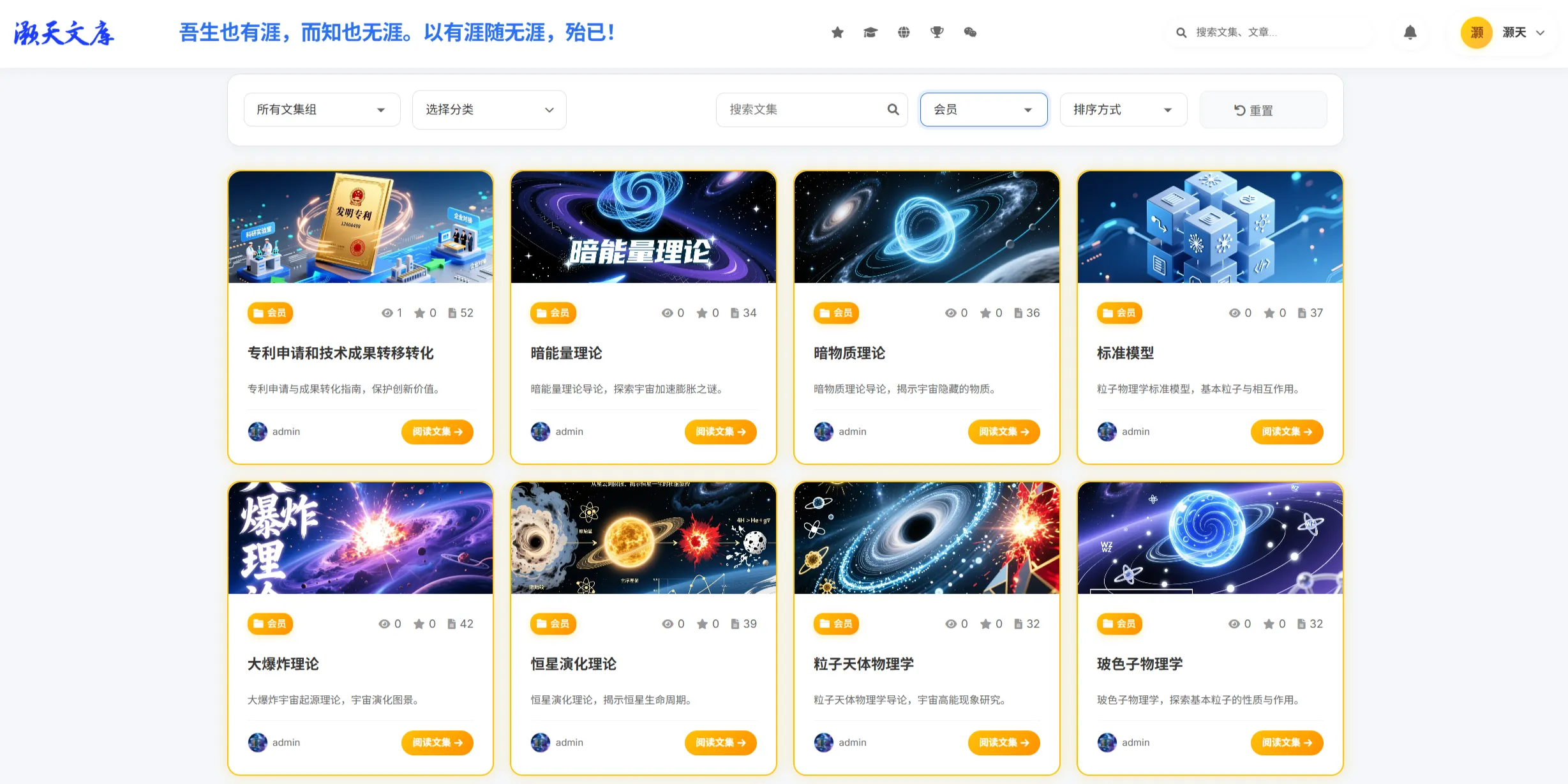 灏天文库示意图